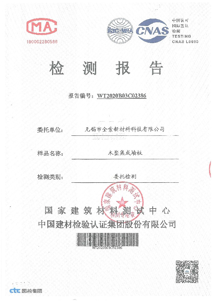 檢測報告1
