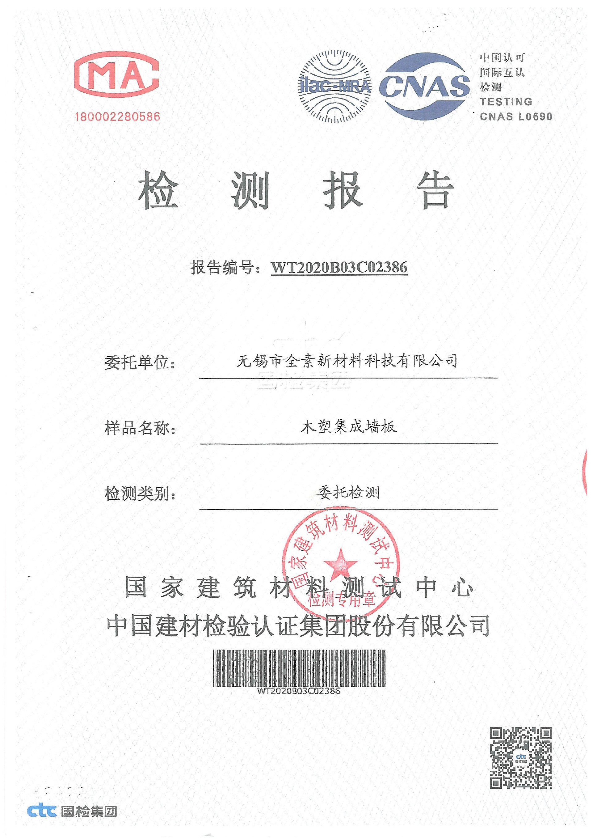 檢測報告-1.jpg